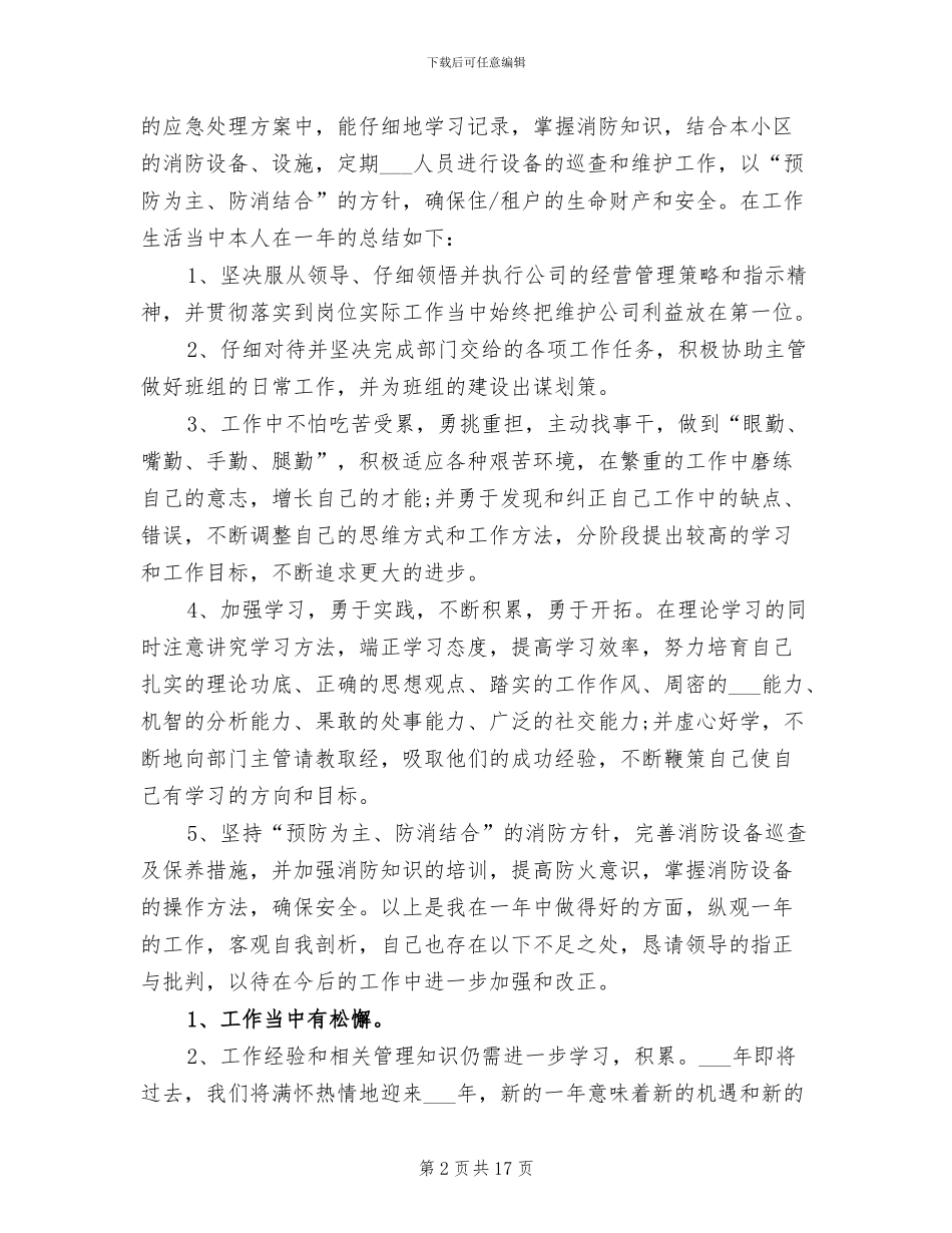 2024物业保安年度工作总结_第2页