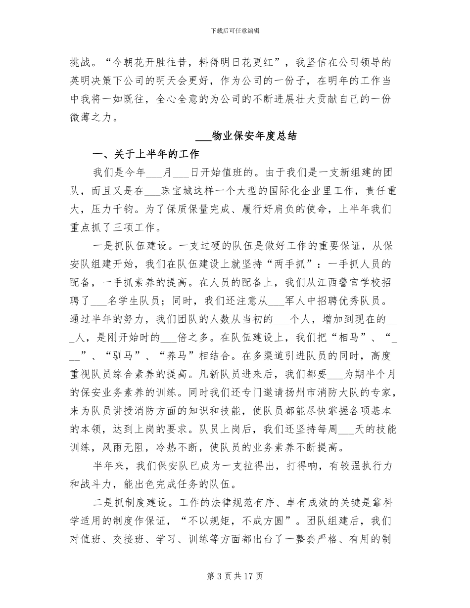 2024物业保安年度工作总结_第3页