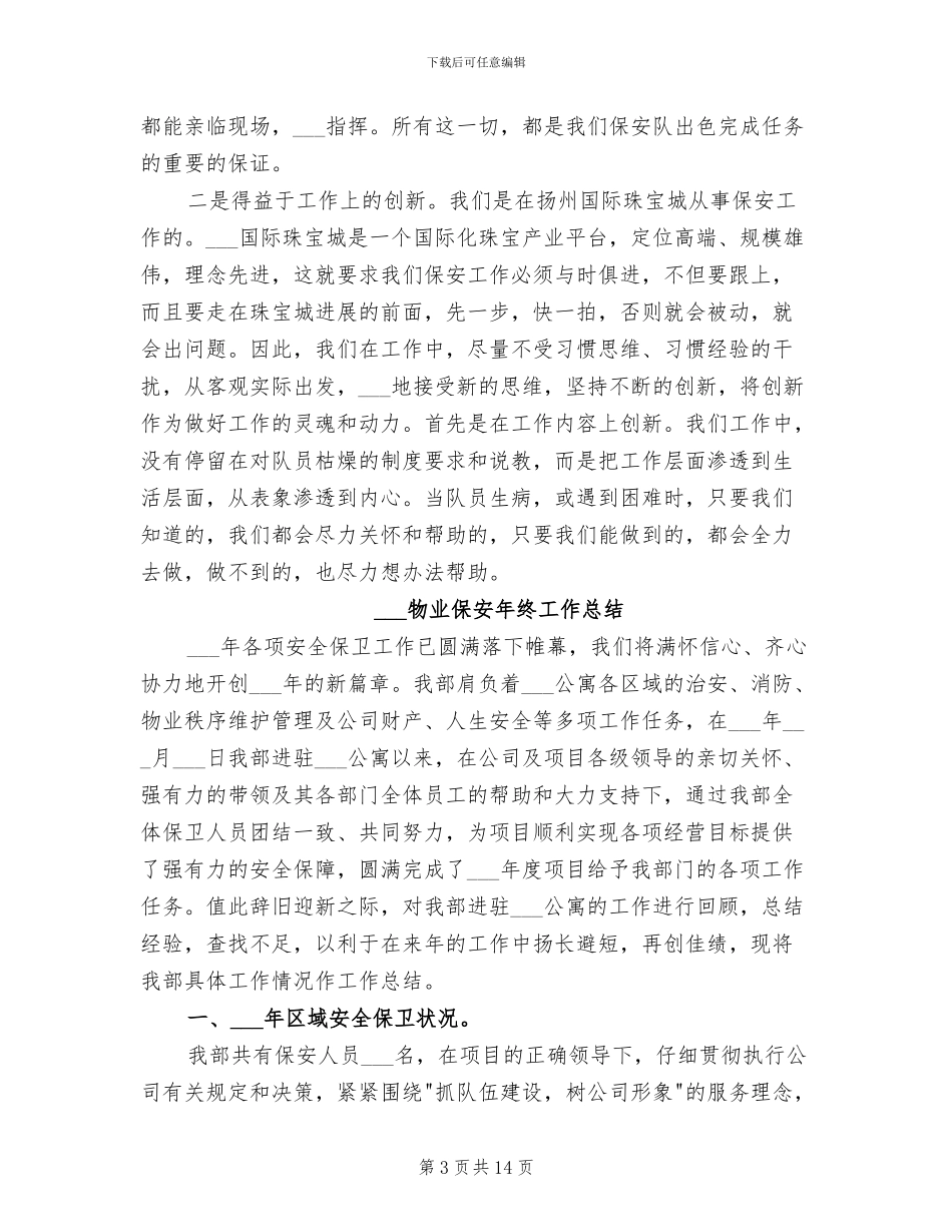 2024物业保安年度总结_第3页