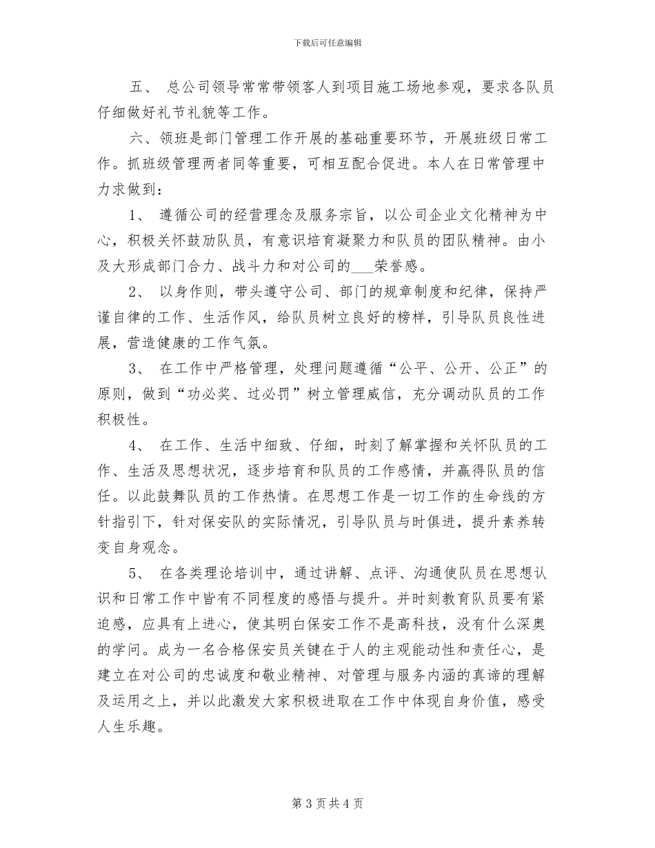 2024物业保安年终个人工作总结_第3页