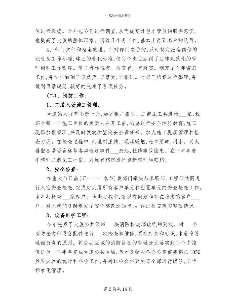 2024物业保安年终工作总结报告_第2页
