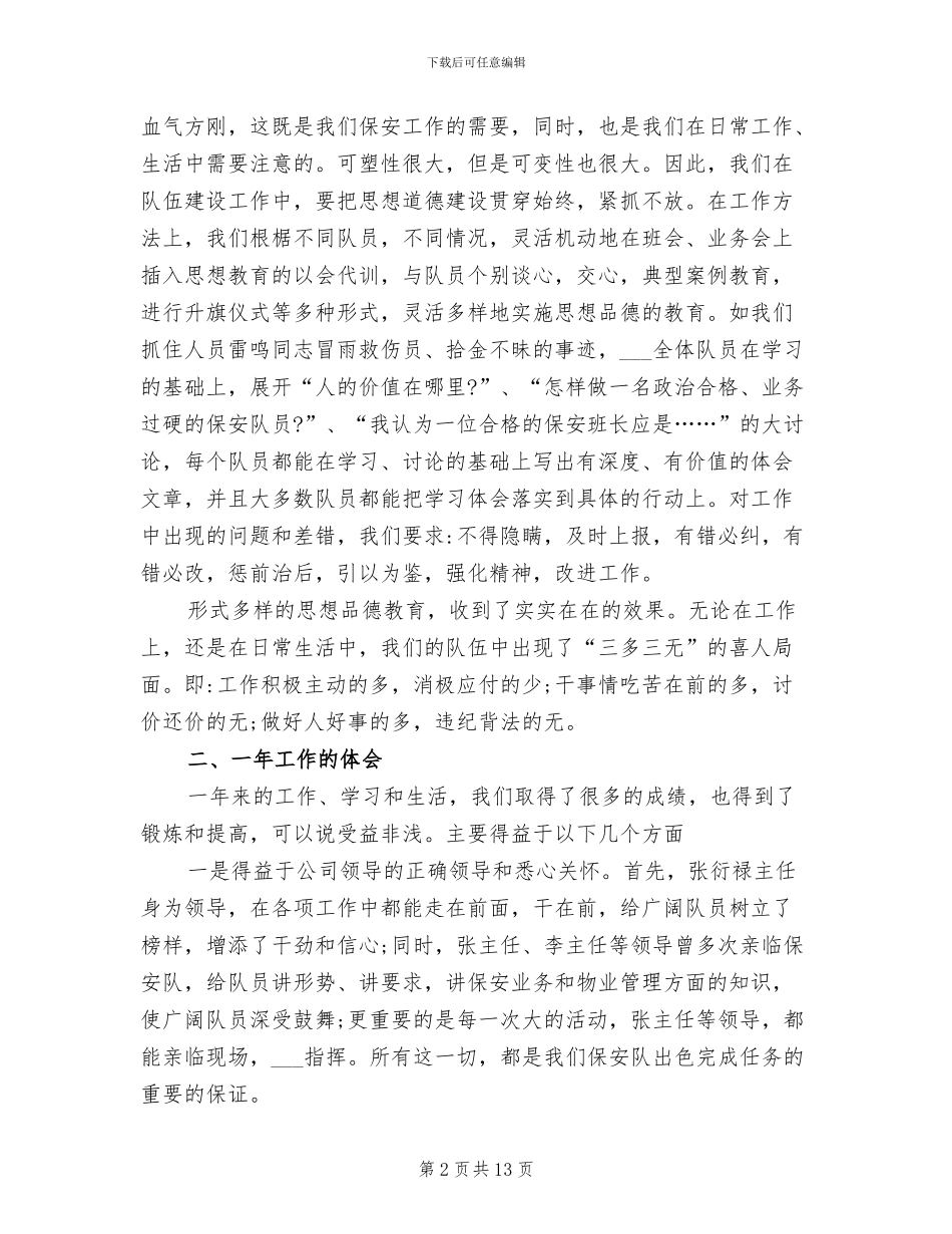 2024物业保安年终工作总结范文_第2页