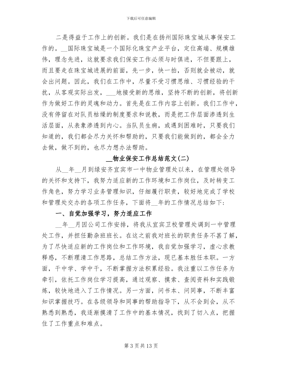 2024物业保安年终工作总结范文_第3页