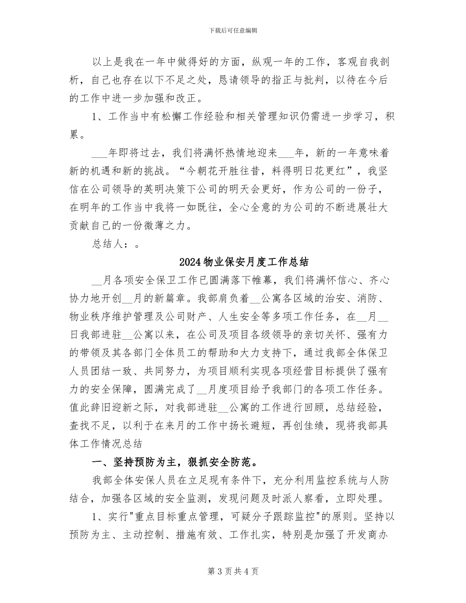 2024物业保安年终总结范本_第3页