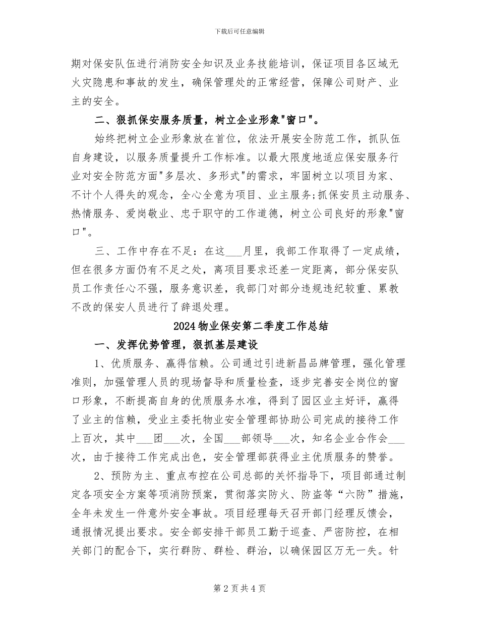 2024物业保安月度工作总结_第2页