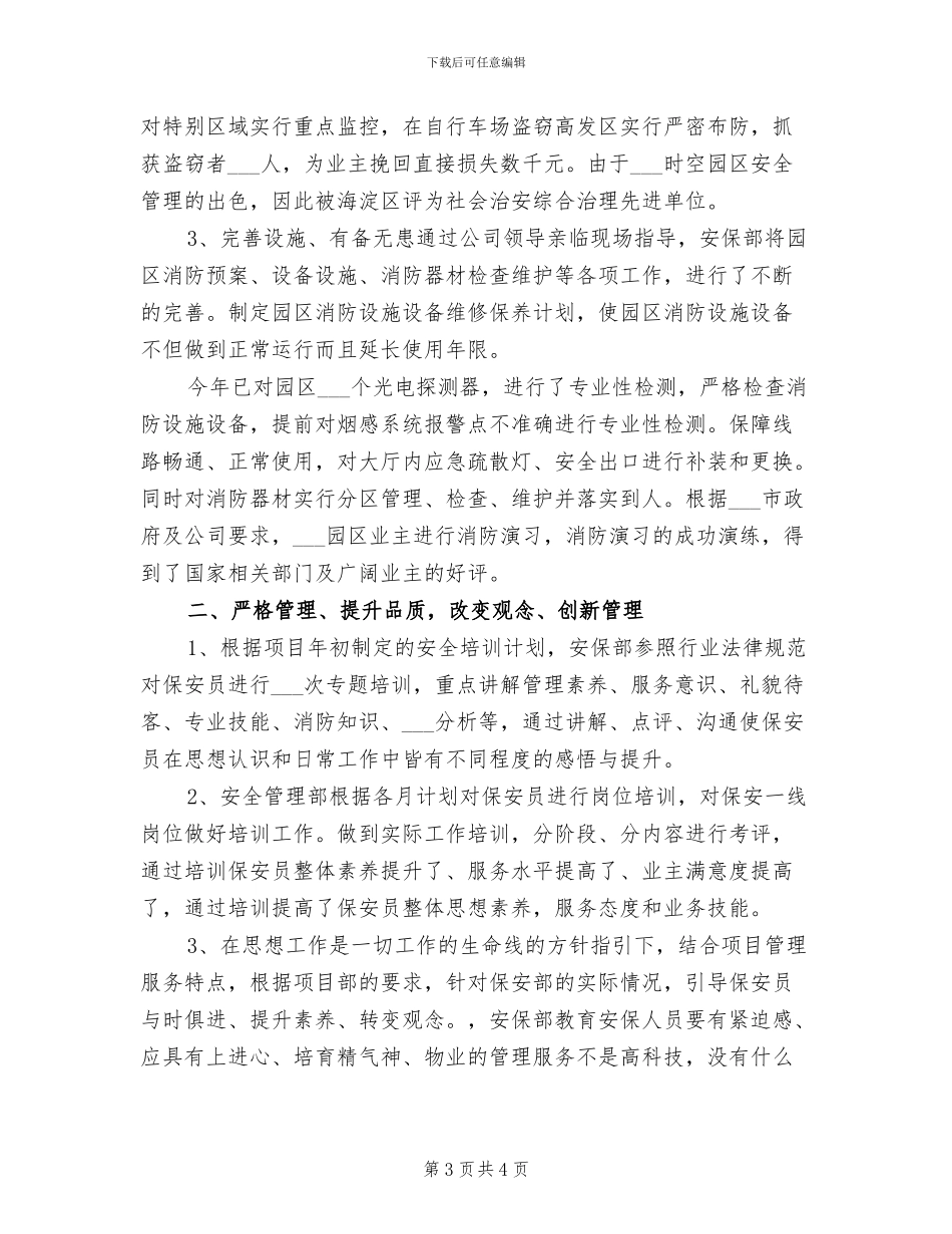 2024物业保安月度工作总结_第3页