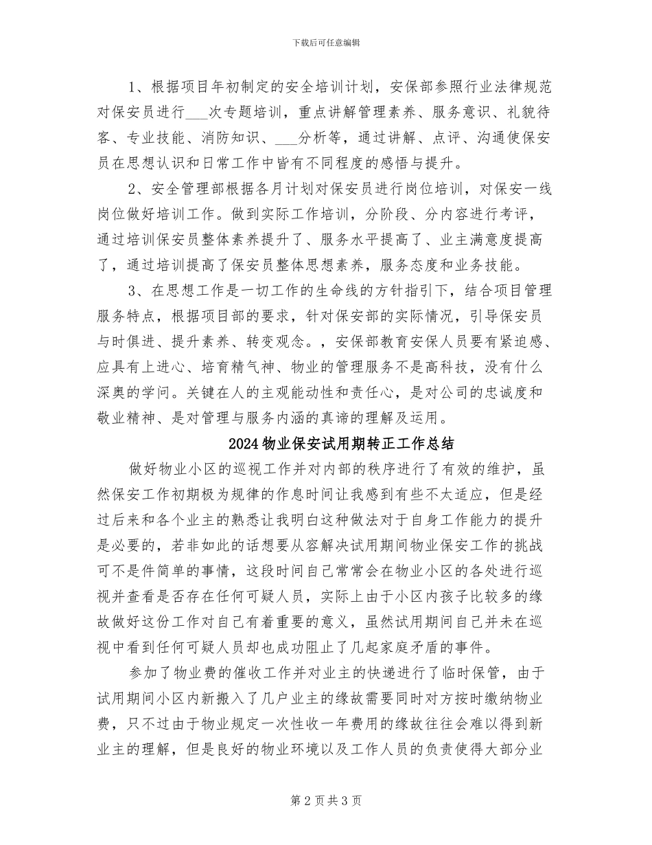 2024物业保安第二季度工作总结_第2页
