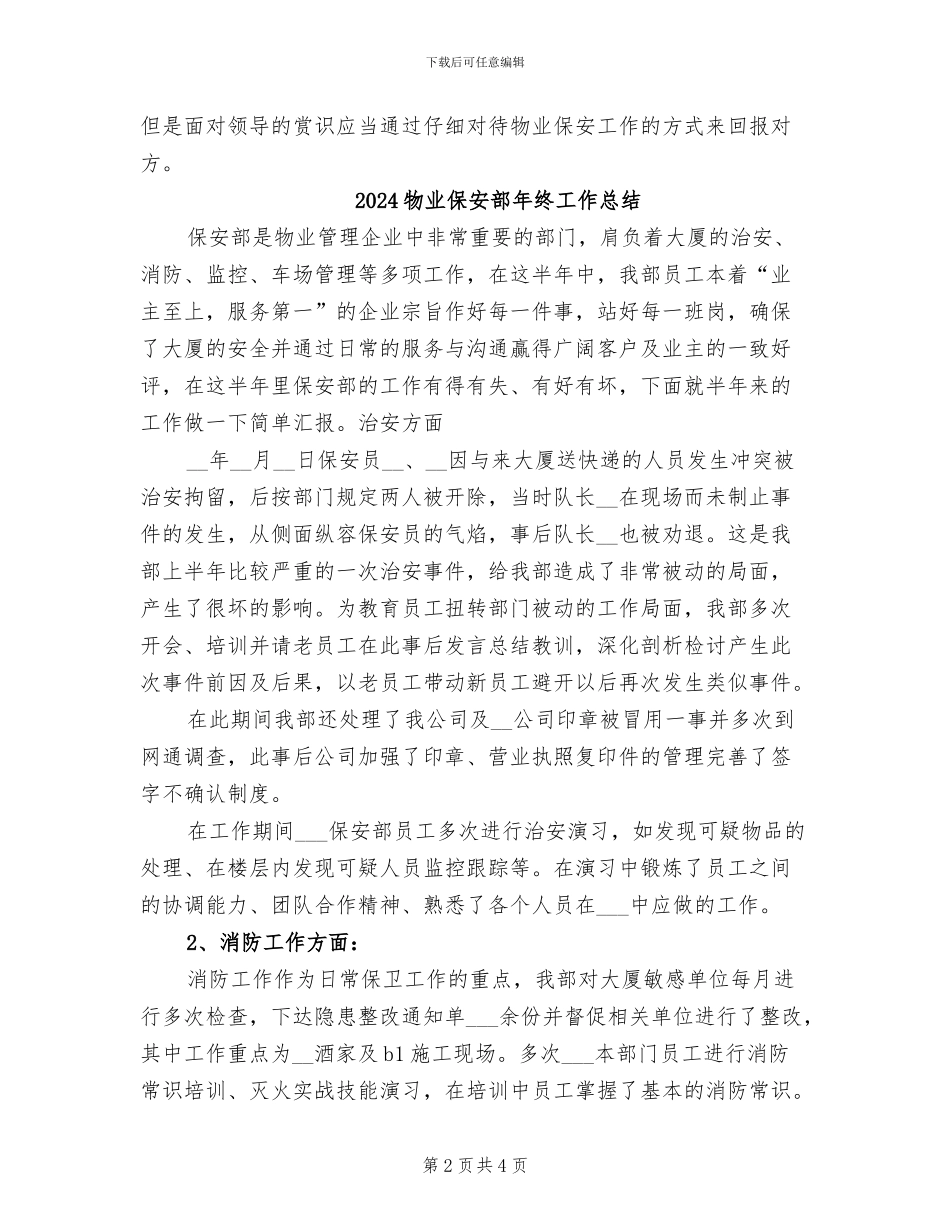 2024物业保安试用期转正工作总结_第2页