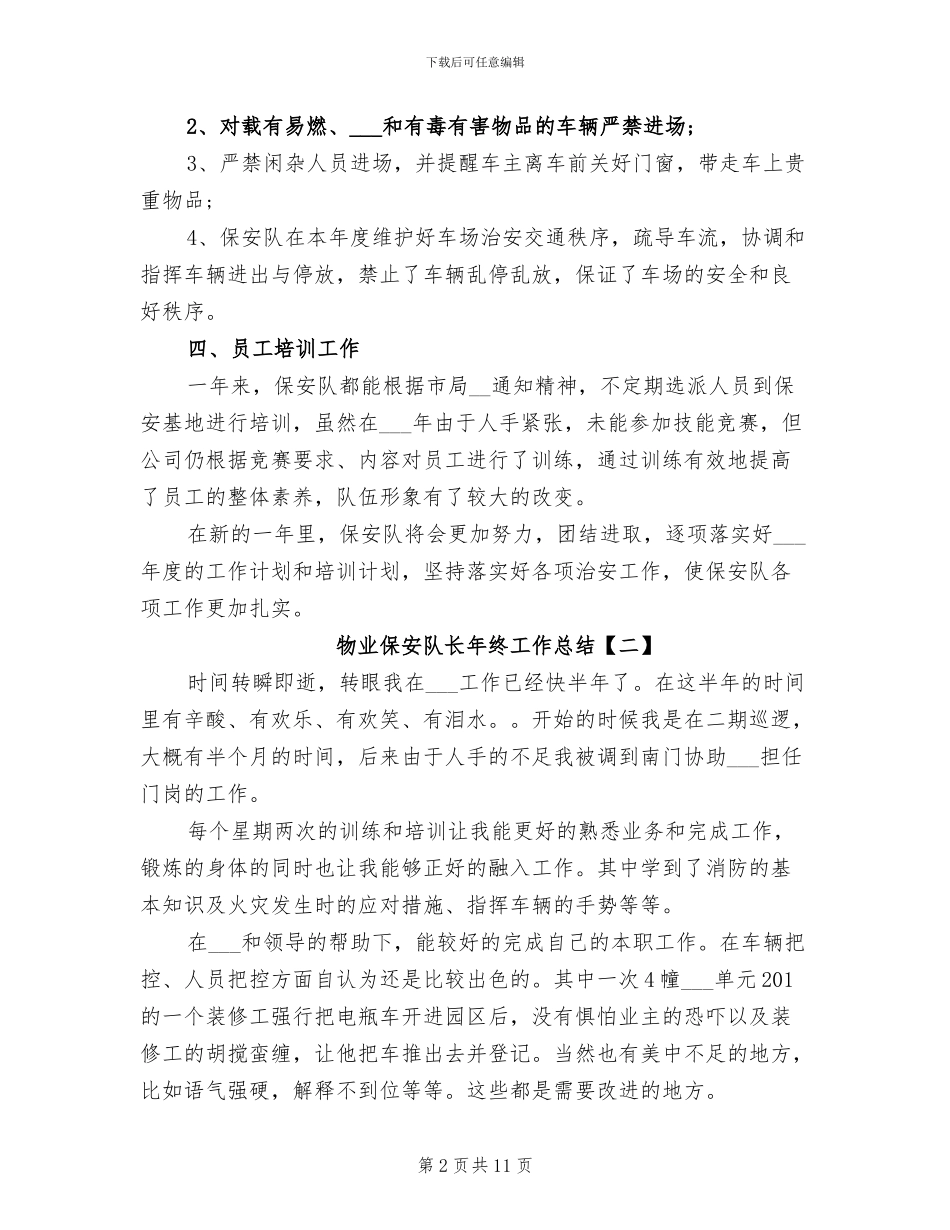 2024物业保安队长年终工作总结_第2页