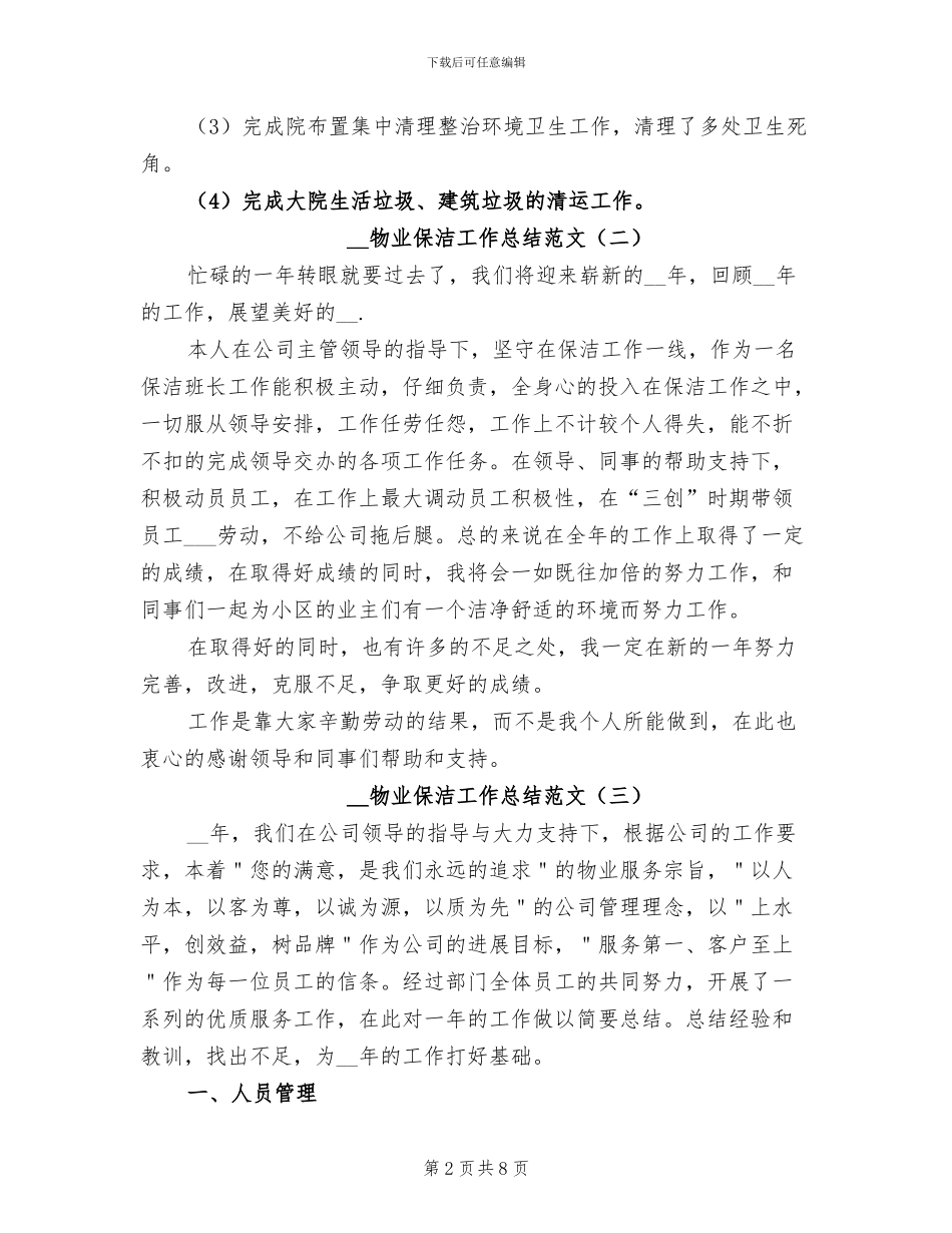 2024物业保洁工作总结范文_第2页