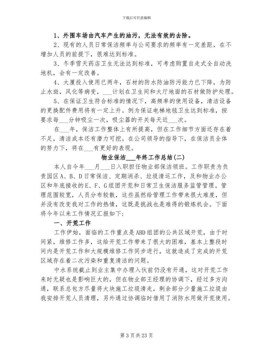 2024物业保洁年终工作总结_第3页