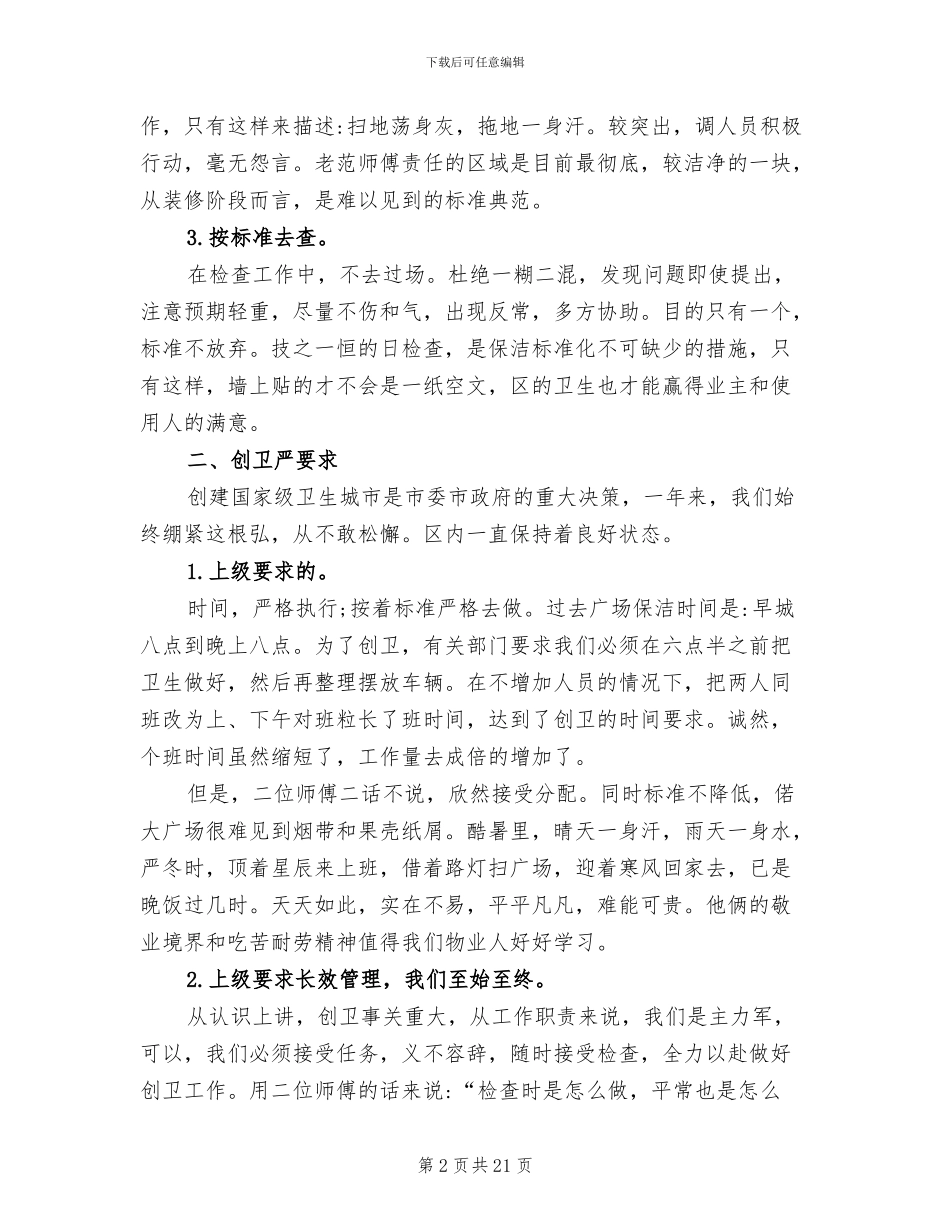 2024物业保洁领班年终工作总结_第2页