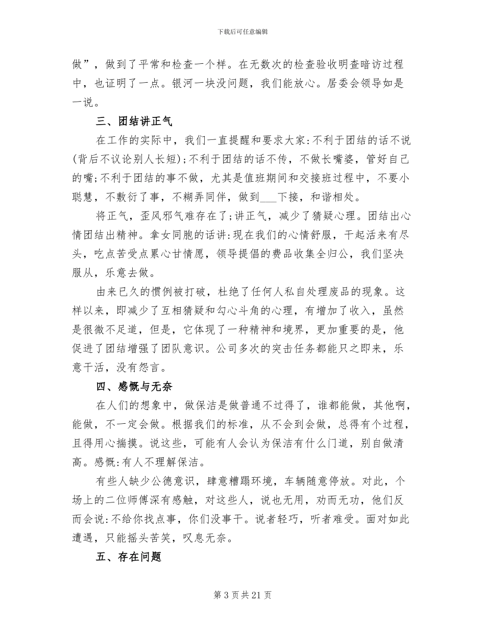 2024物业保洁领班年终工作总结_第3页