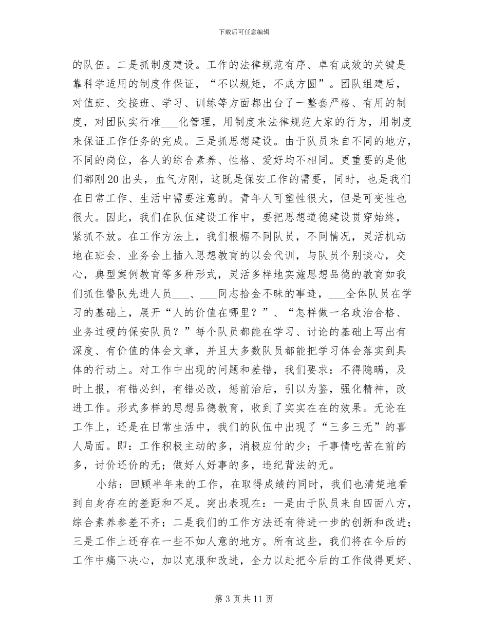 2024物业公司保安工作总结_第3页