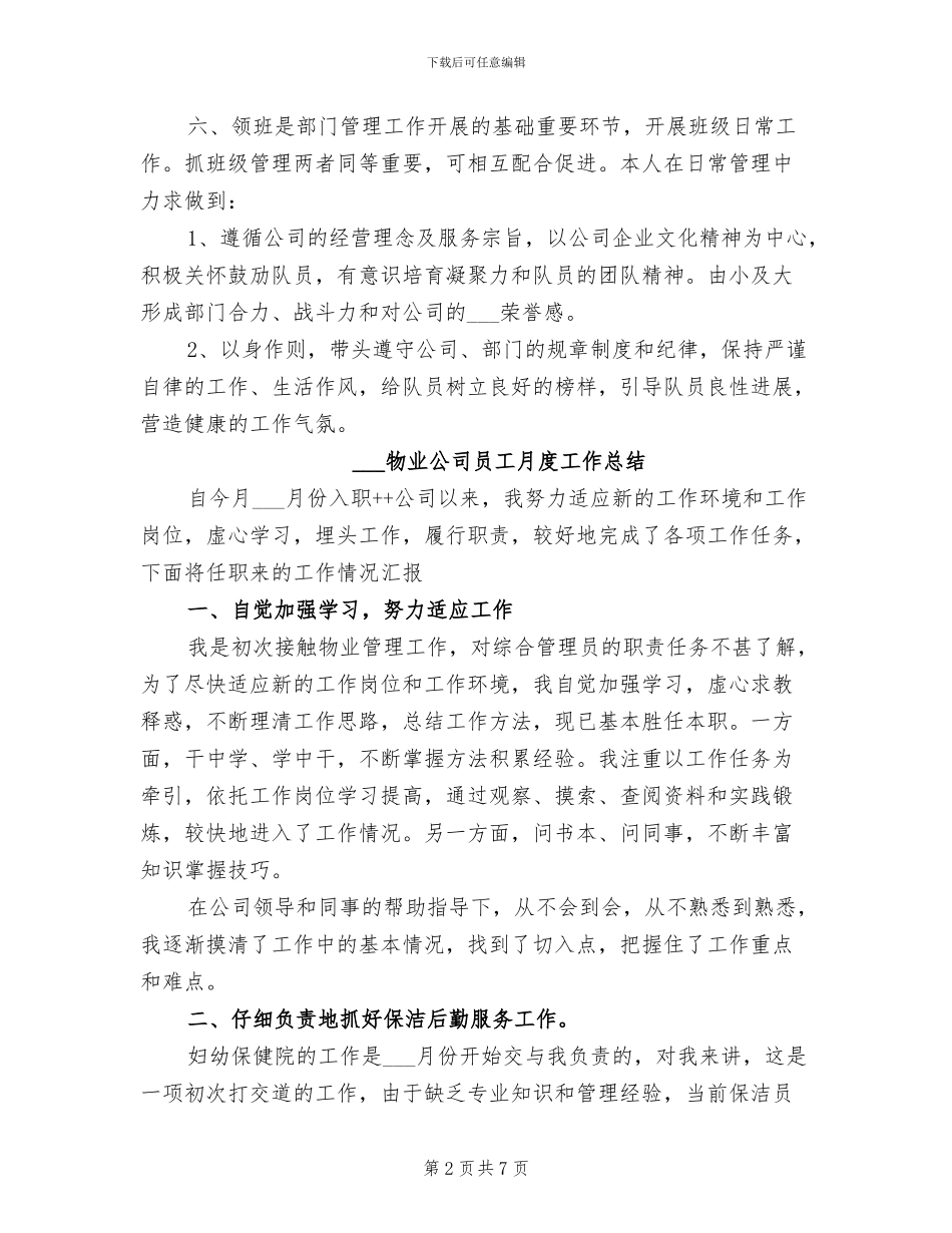 2024物业公司保安年终工作总结_第2页