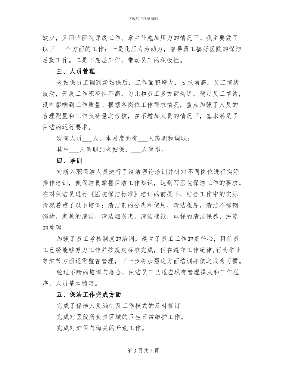 2024物业公司保安年终工作总结_第3页
