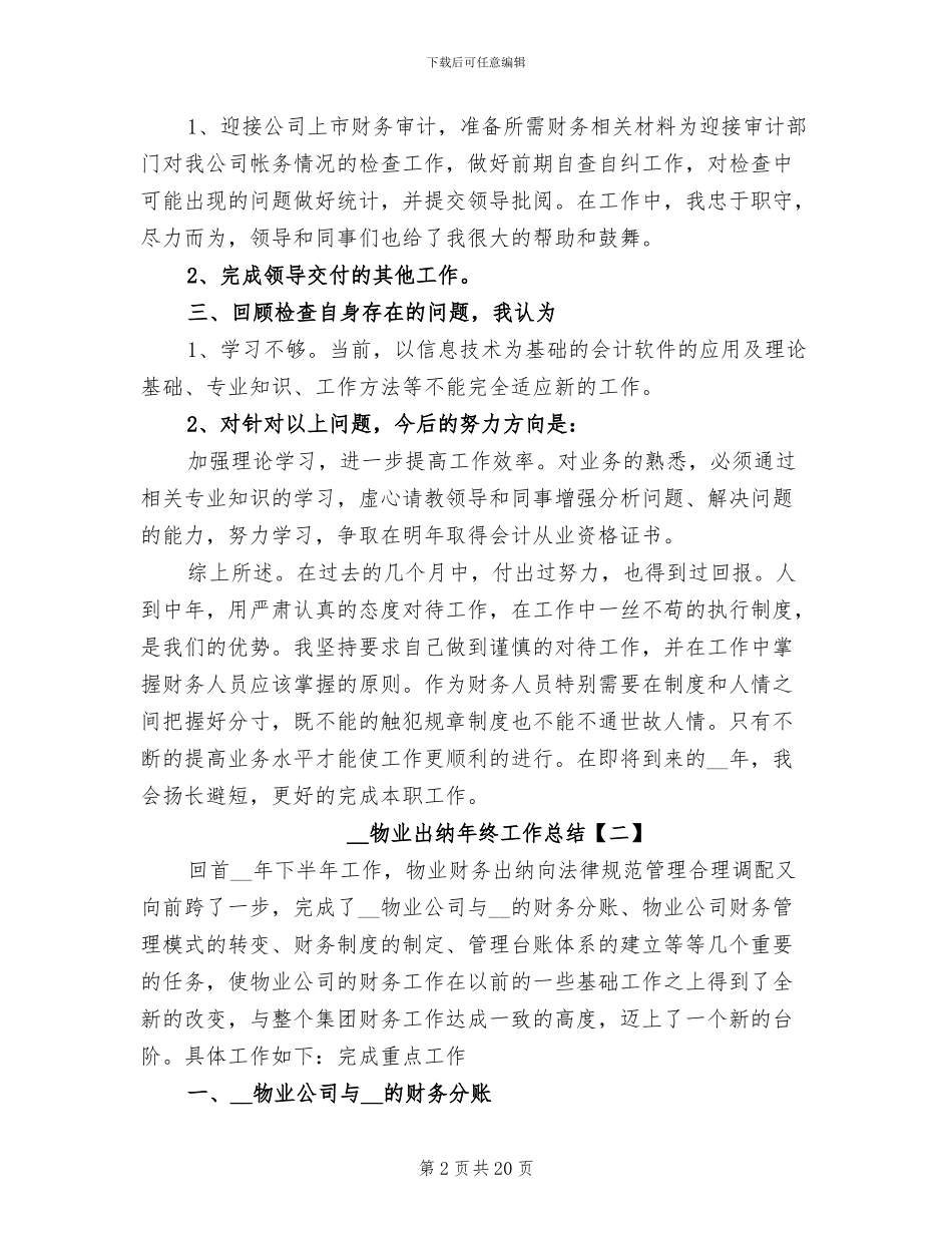2024物业出纳年终工作总结_第2页