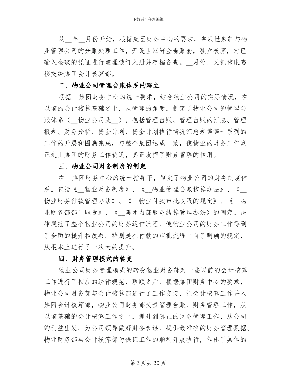 2024物业出纳年终工作总结_第3页