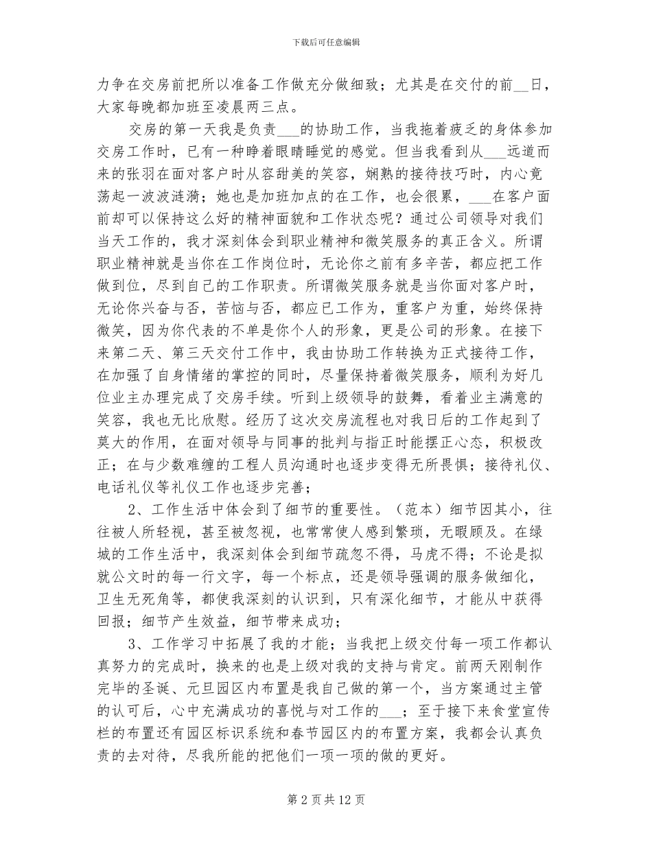 2024物业前台上半年工作总结_第2页