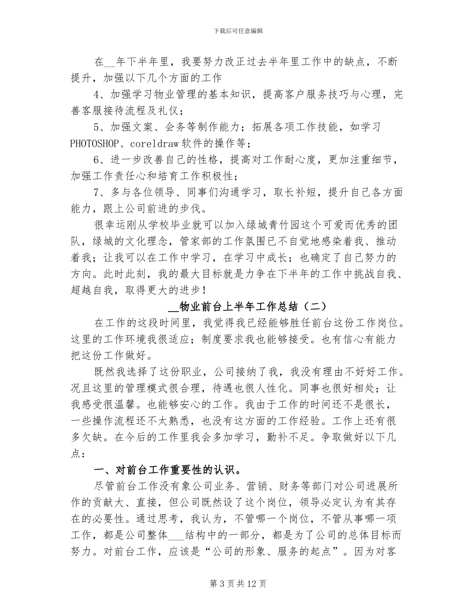 2024物业前台上半年工作总结_第3页