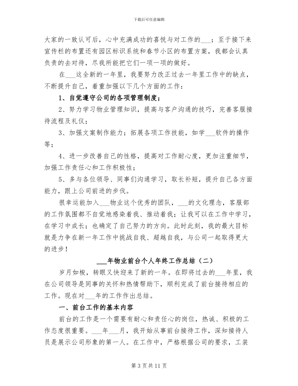 2024物业前台个人年终工作总结_第3页
