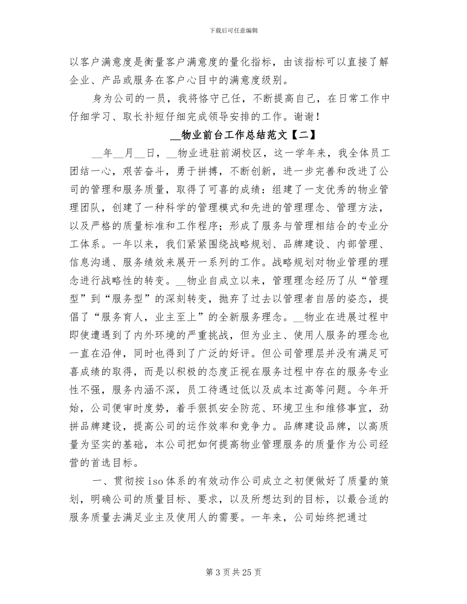 2024物业前台工作总结范文_第3页