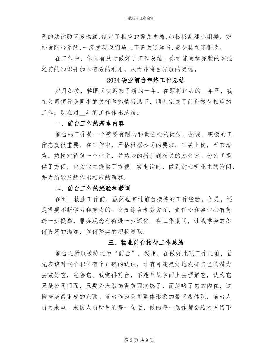 2024物业前台年终个人总结_第2页