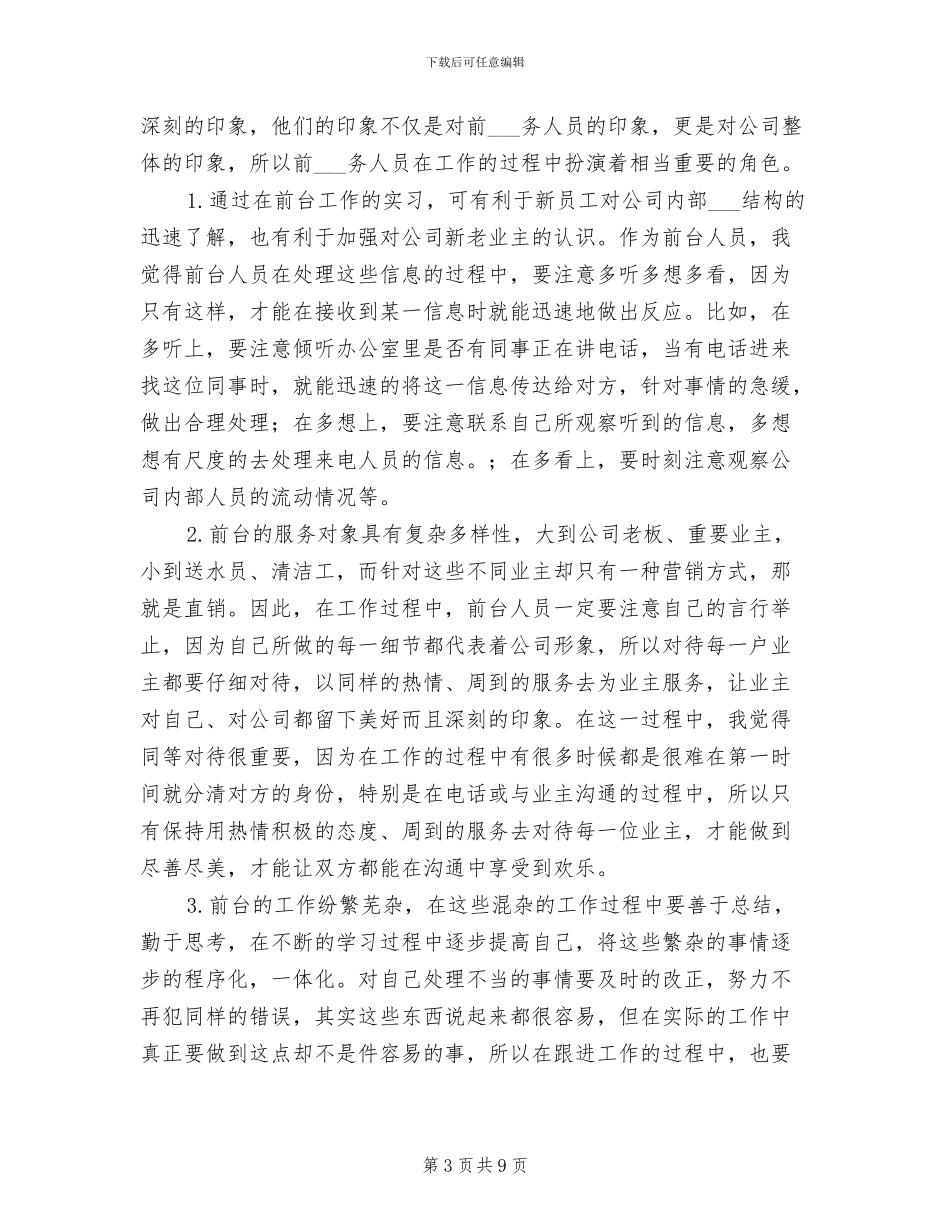 2024物业前台年终个人总结_第3页