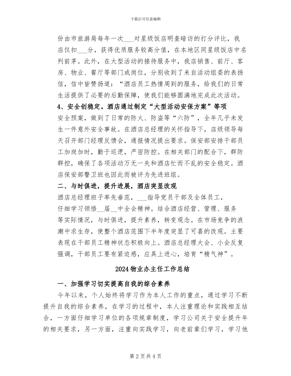 2024物业前台年终总结_第2页