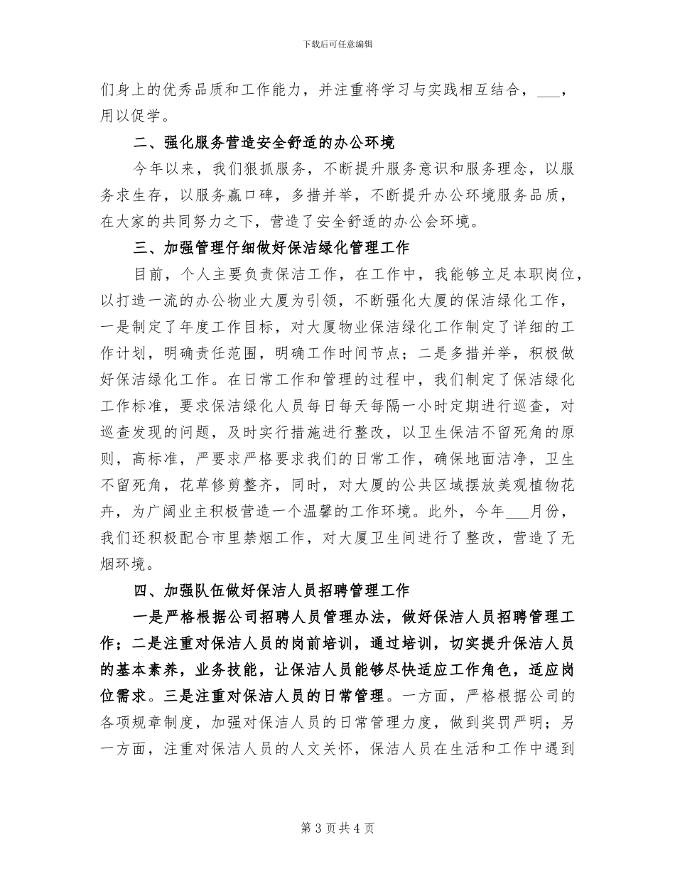 2024物业前台年终总结_第3页