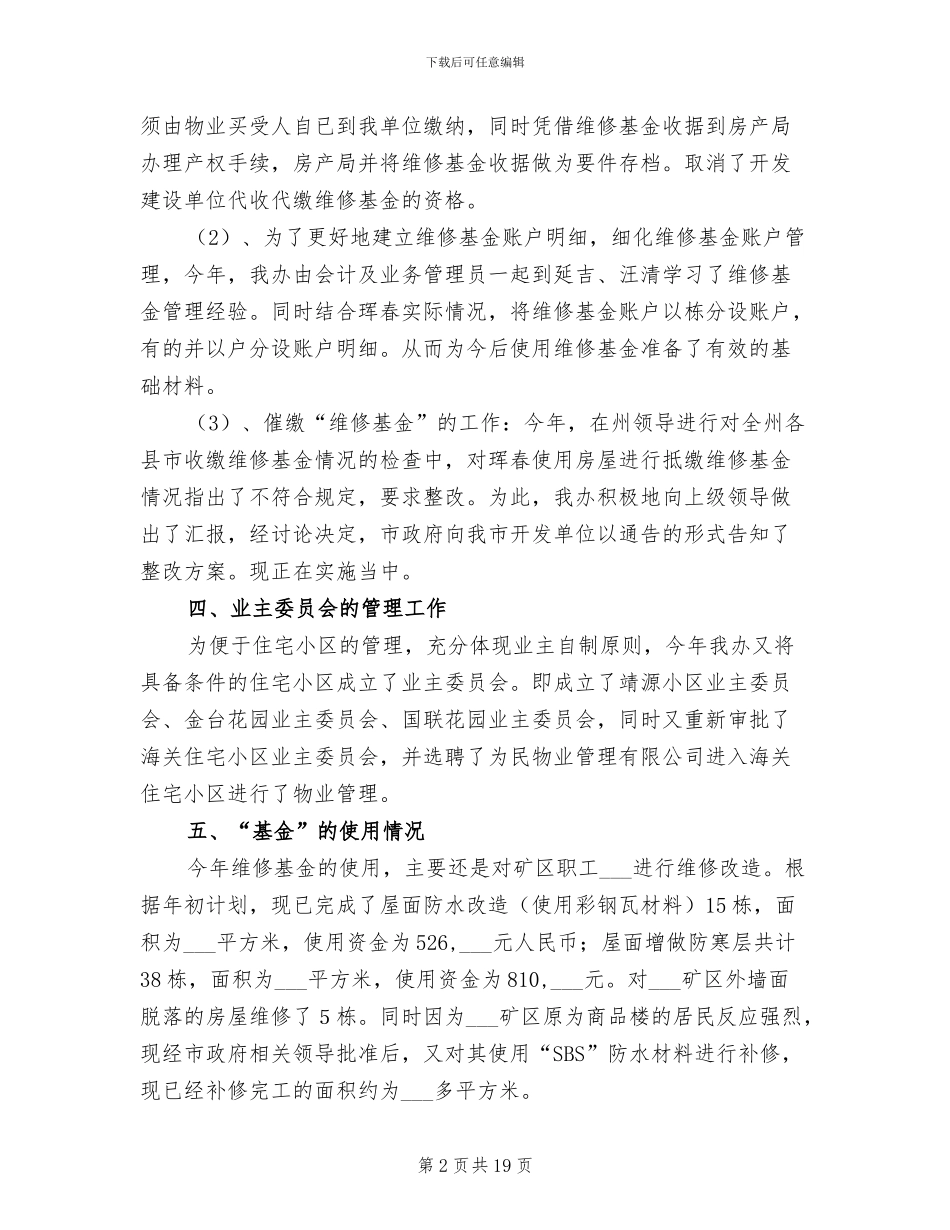 2024物业办公室主任个人工作总结_第2页
