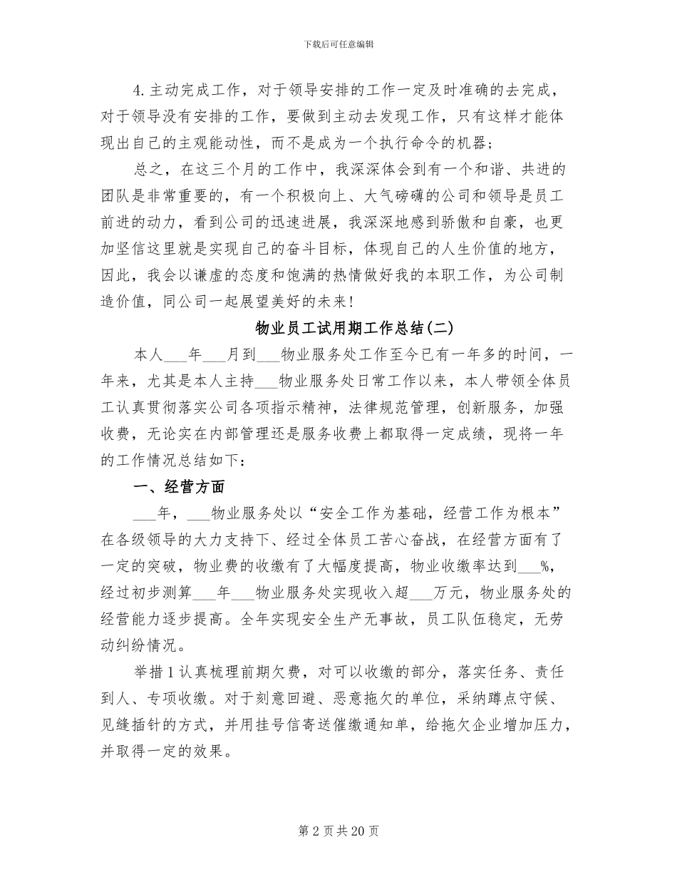 2024物业员工试用期工作总结_第2页