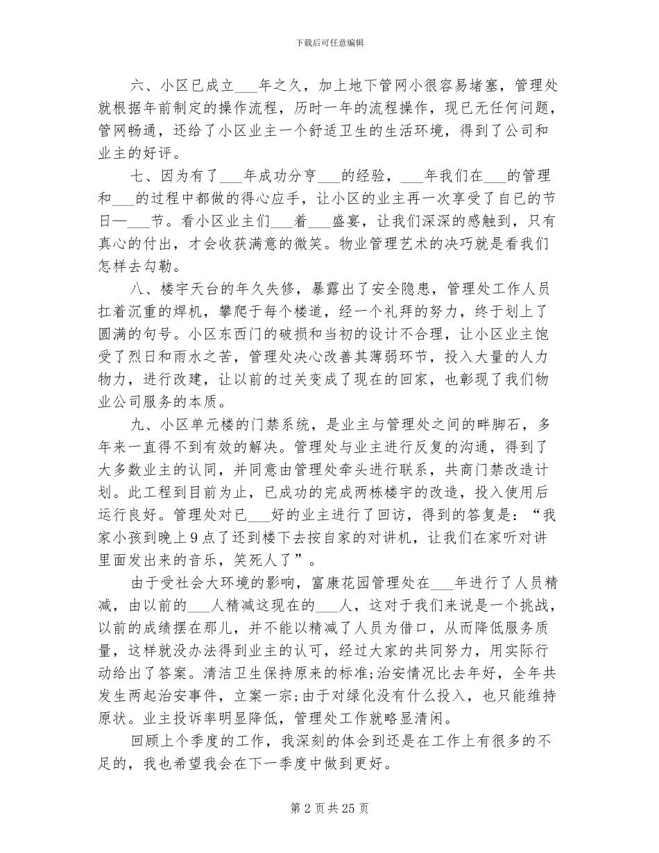 2024物业季度工作总结_第2页