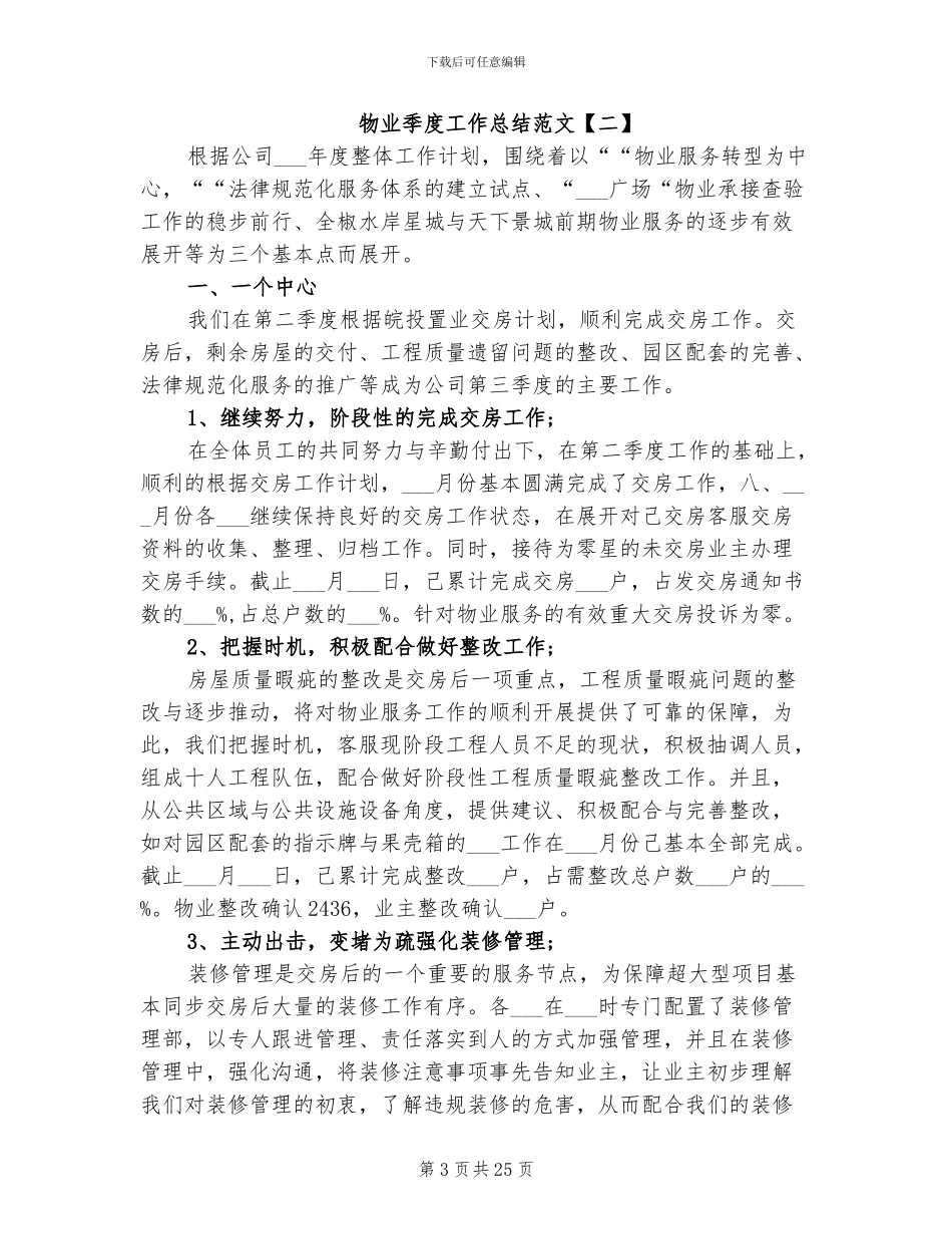 2024物业季度工作总结_第3页