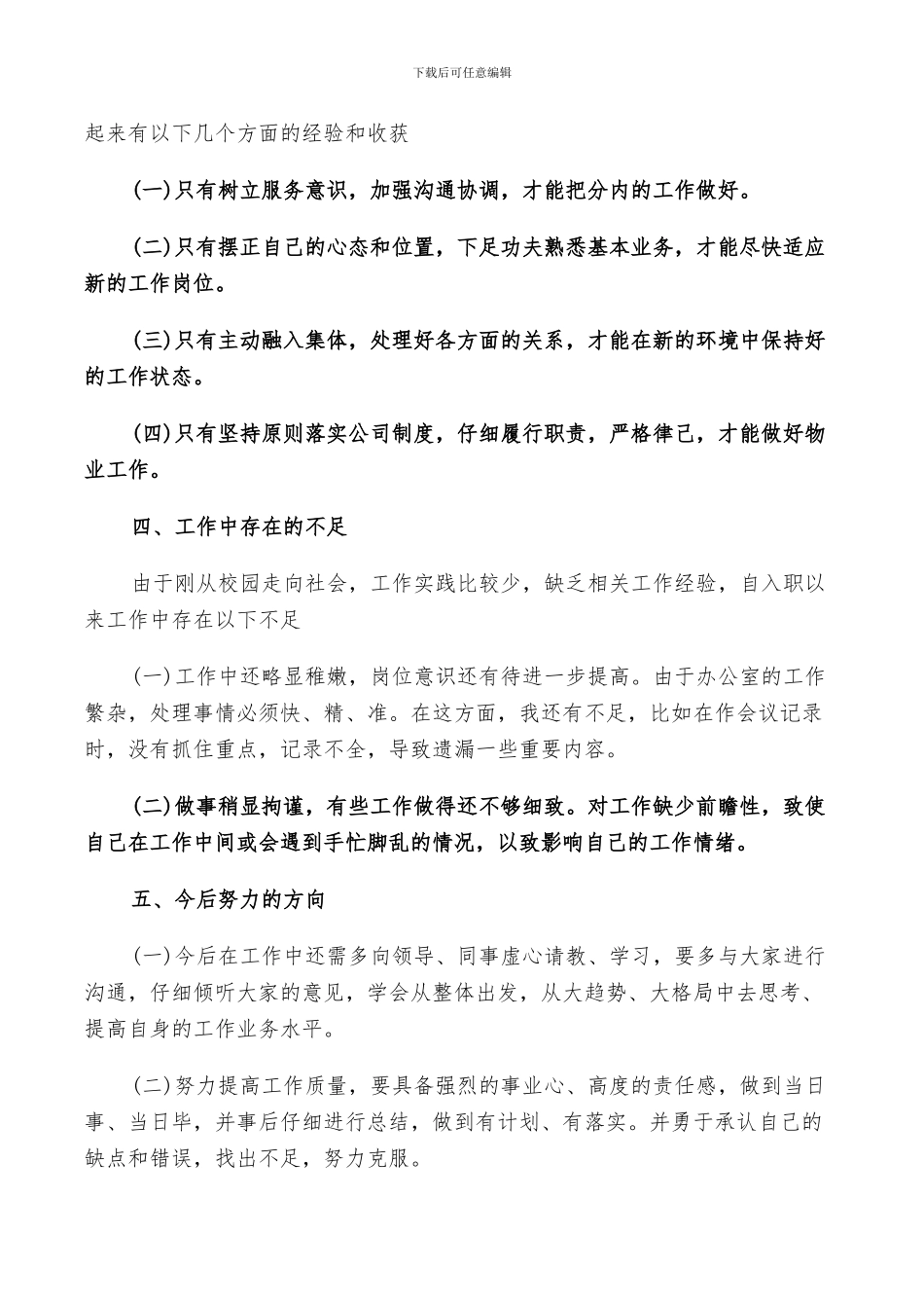 2024物业季度工作总结范文_第3页