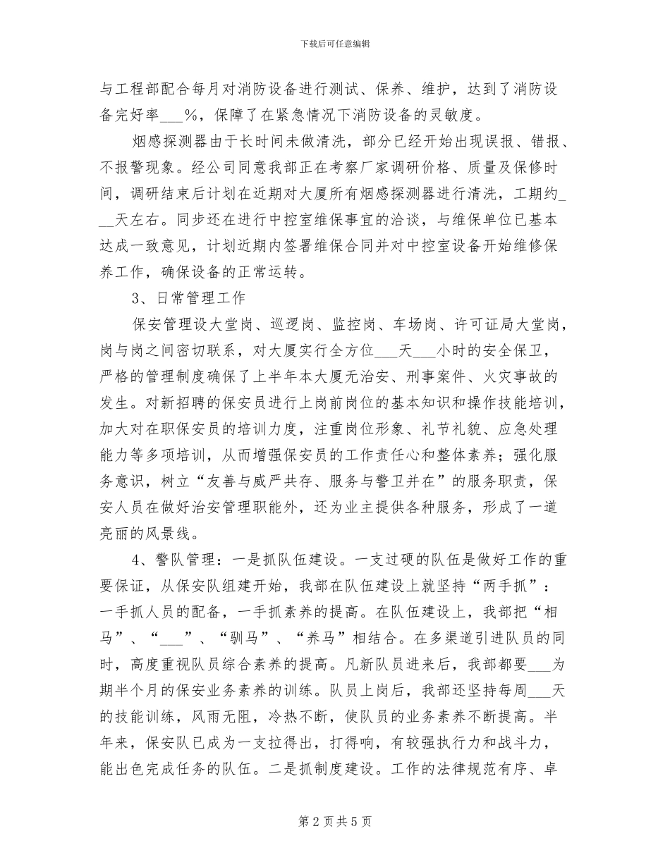 2024物业安保工作总结_第2页
