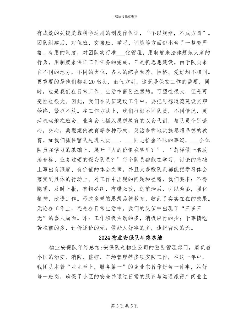 2024物业安保工作总结_第3页