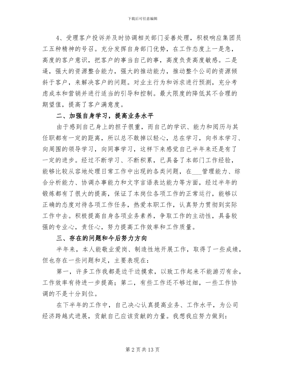 2024物业客服个人上半年工作总结_第2页
