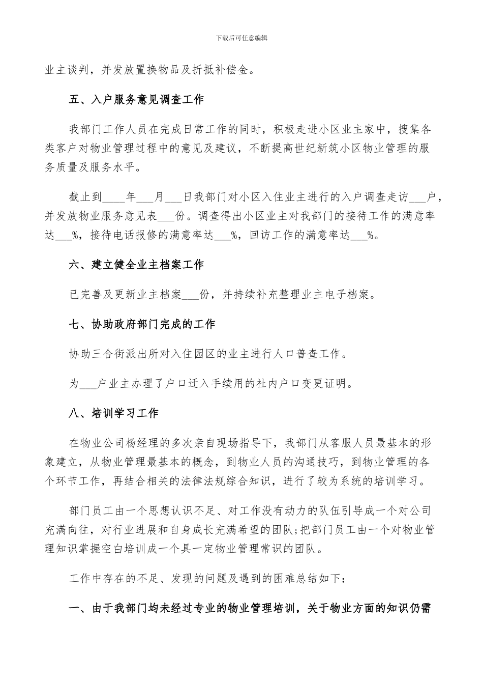 2024物业客服个人工作年终总结以及工作计划_第2页