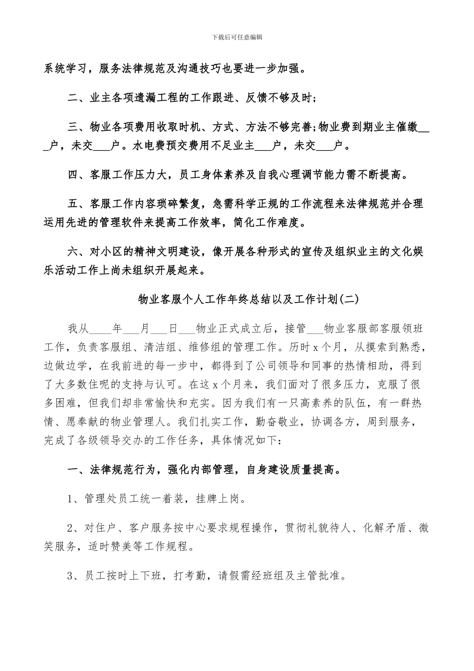 2024物业客服个人工作年终总结以及工作计划_第3页