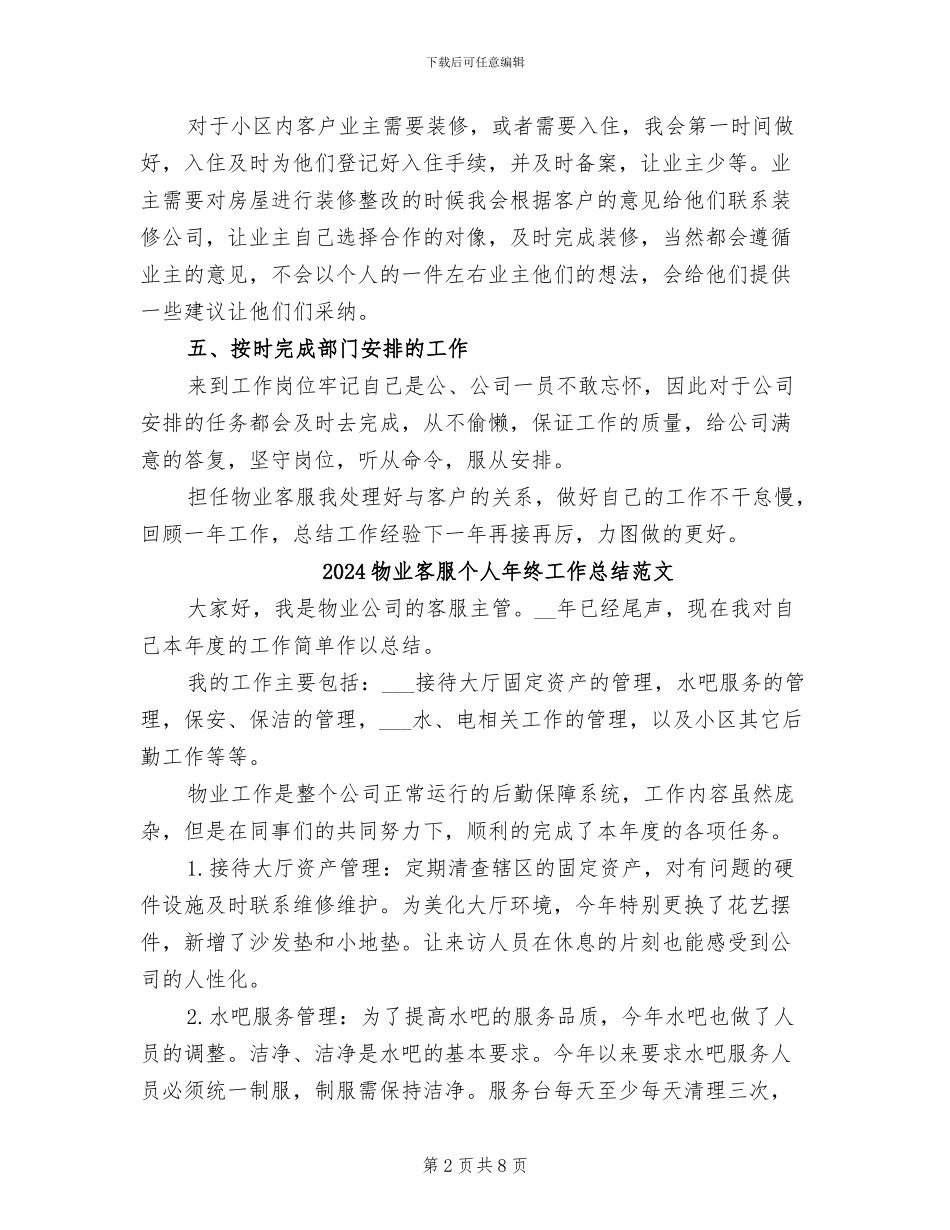 2024物业客服个人年终工作总结_第2页
