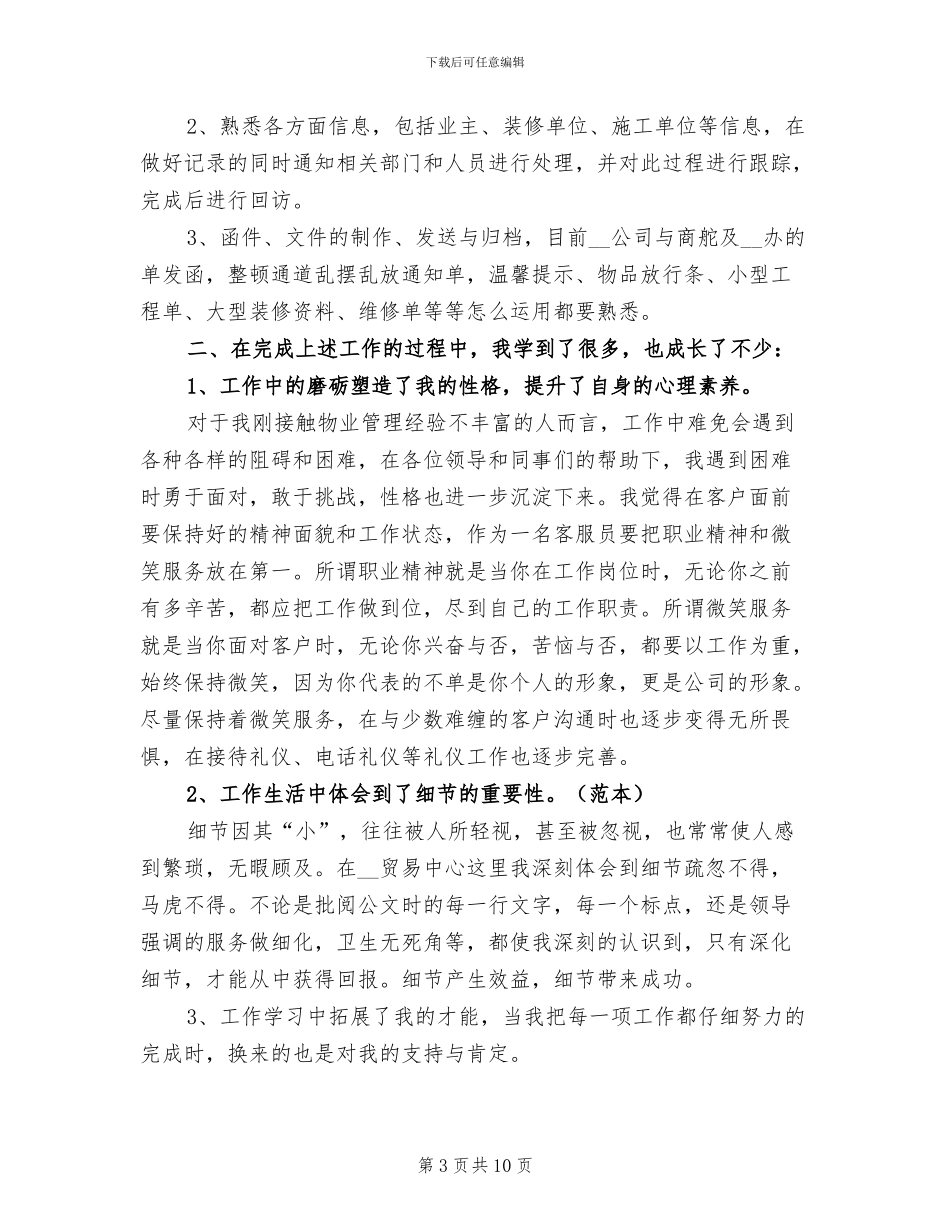 2024物业客服个人年终工作总结范文_第3页