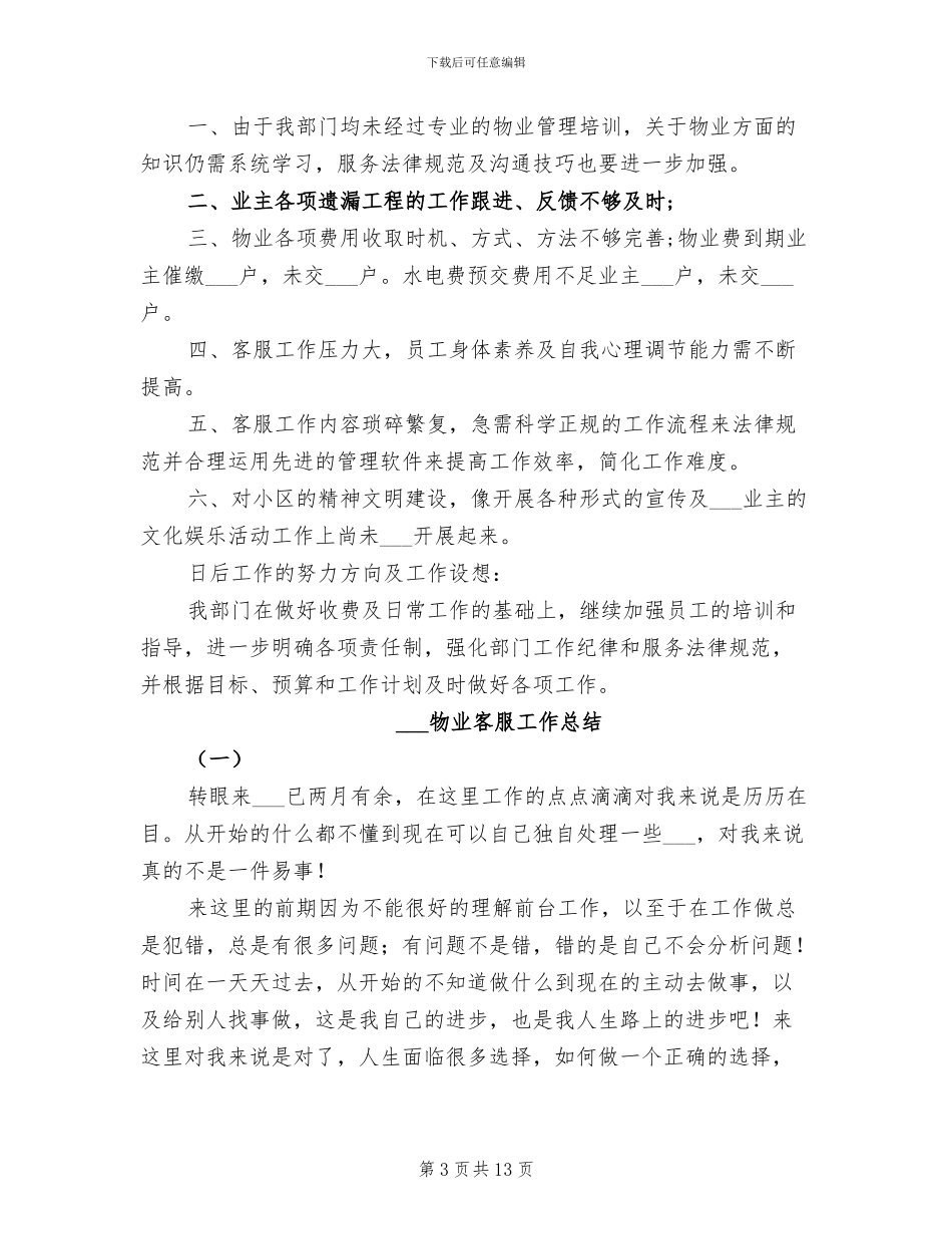 2024物业客服个人总结_第3页
