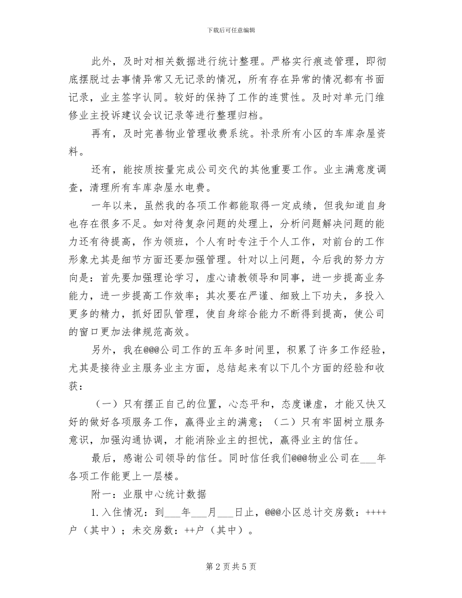 2024物业客服主管年终工作总结_第2页