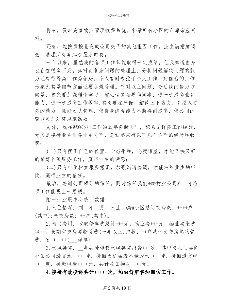 2024物业客服主管年终总结_第2页
