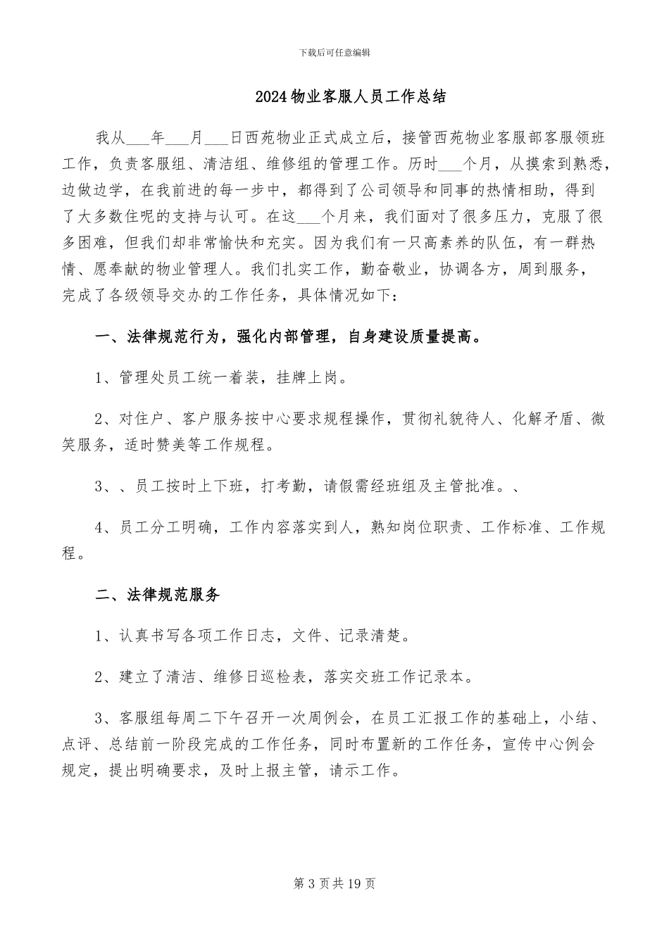 2024物业客服主管年终总结_第3页