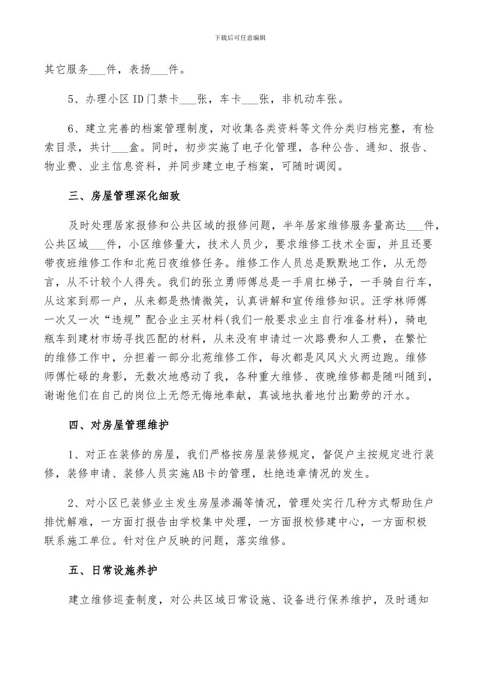 2024物业客服人员工作总结_第2页