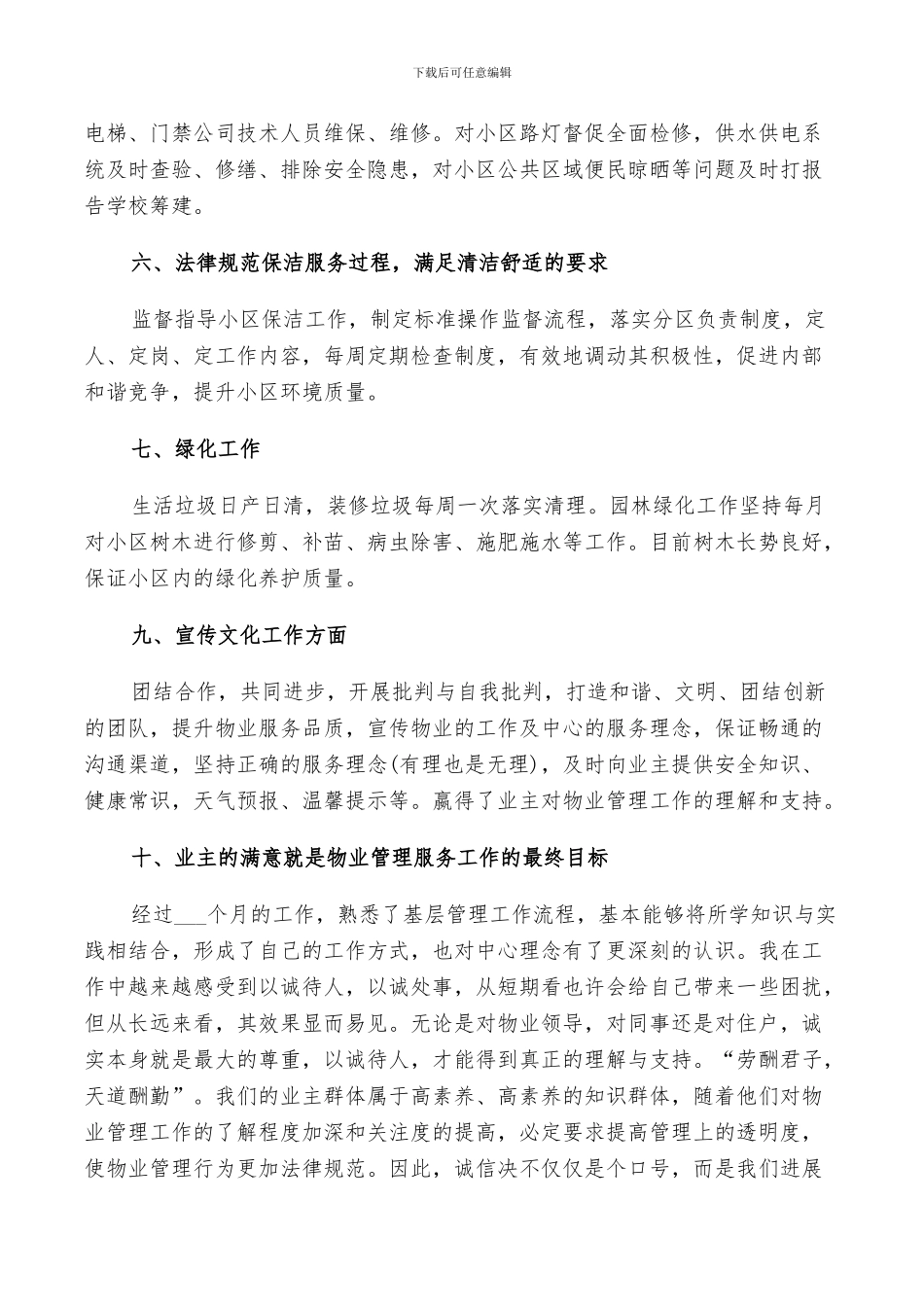 2024物业客服人员工作总结_第3页