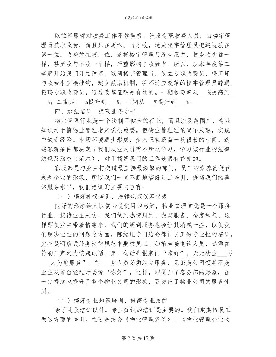 2024物业客服人员年终工作总结_第2页