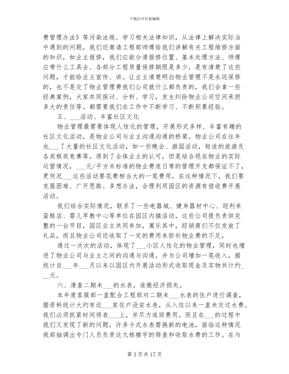 2024物业客服人员年终工作总结_第3页